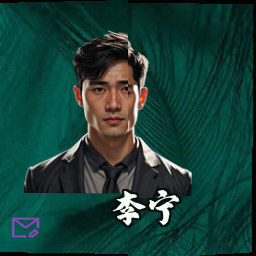 李宁